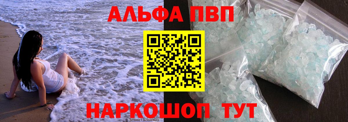 Alfa_PVP VHQ  Alfa_PVP крисы CK  Альфа ПВП мука  Вход с VPN  Туапсе 