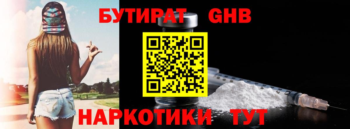 Туапсе  БУТИРАТ жидкий экстази  Вход с VPN 