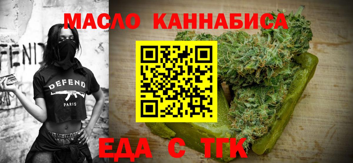 Еда ТГК марихуана  Вход с VPN  Туапсе 