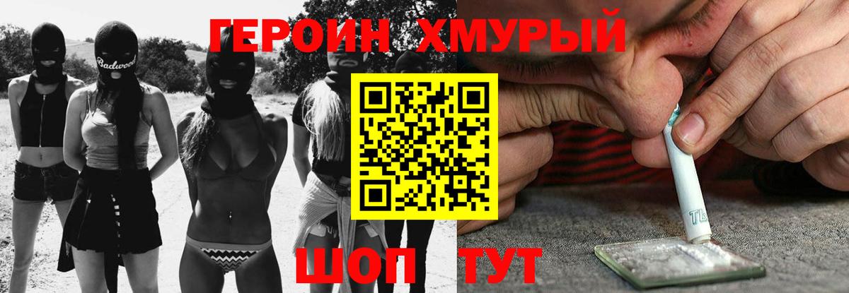 Героин афганец  Вход с VPN  ГЕРОИН  Туапсе 