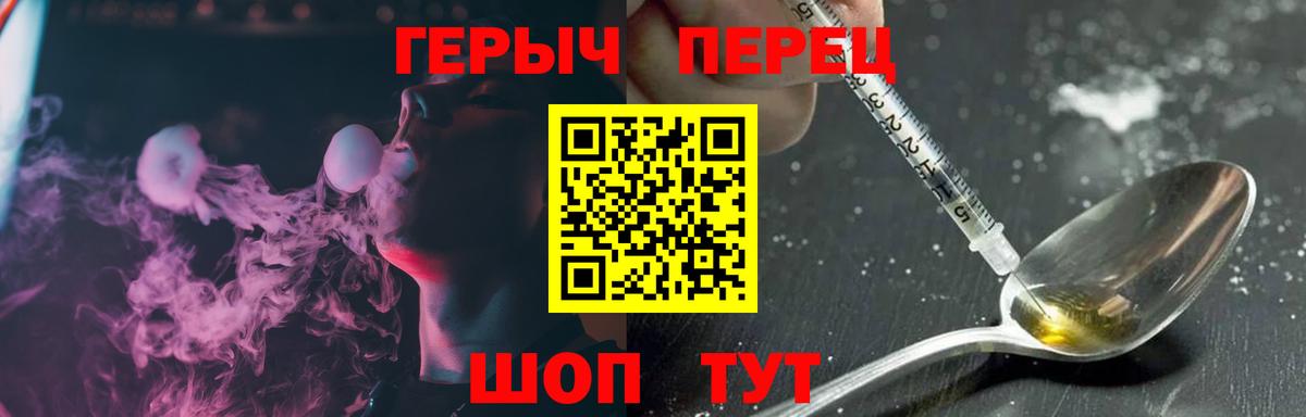 Героин герыч Туапсе