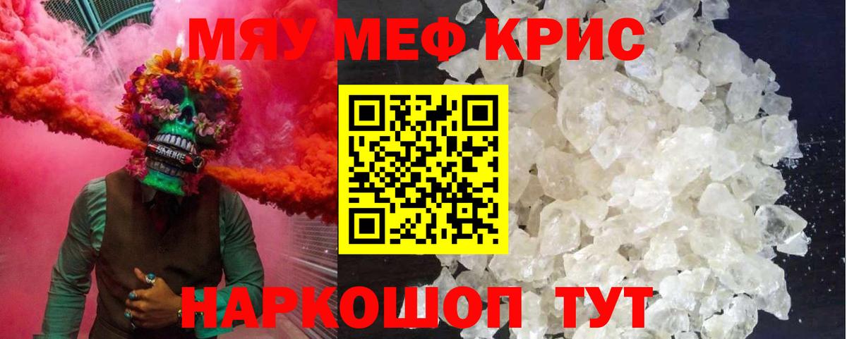 Туапсе  Мефедрон VHQ  Вход с VPN  Меф  МЯУ-МЯУ 4 MMC  Мефедрон 