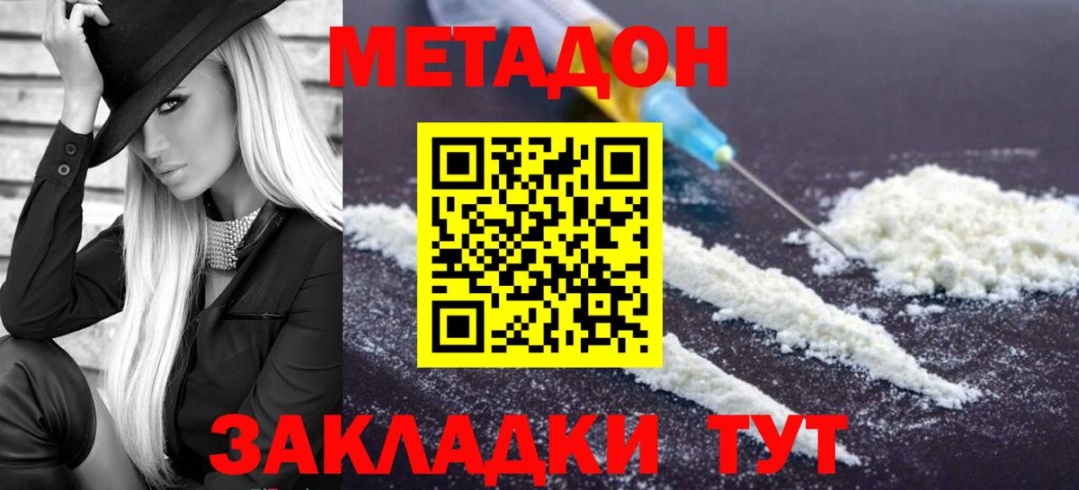 Метадон methadone Туапсе
