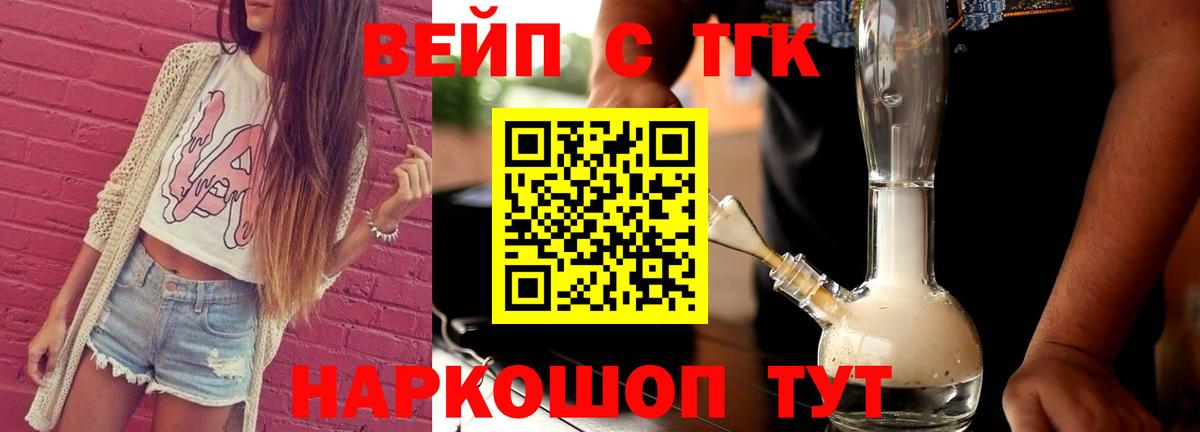 ТГК вейп с тгк Туапсе